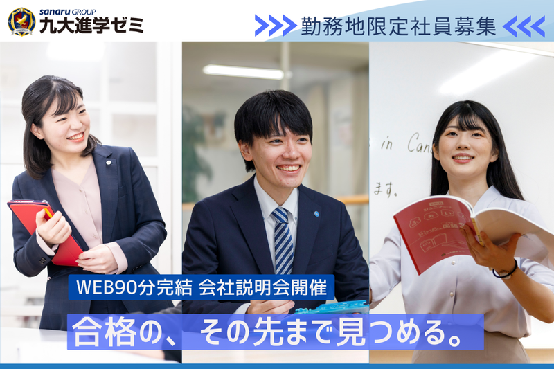 株式会社さなる九州