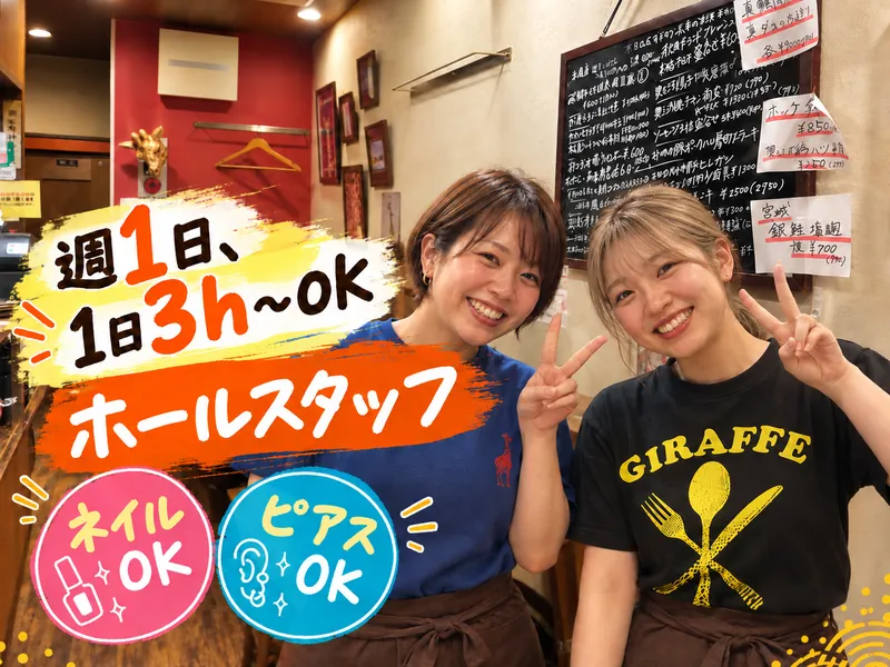 美味しいごはん　じらふのアルバイト・バイト求人情報