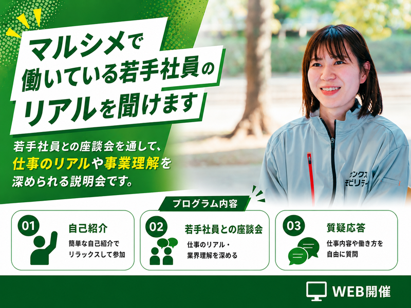 地元企業の営業職を知る、若手社員のリアルな声が聞ける説明会