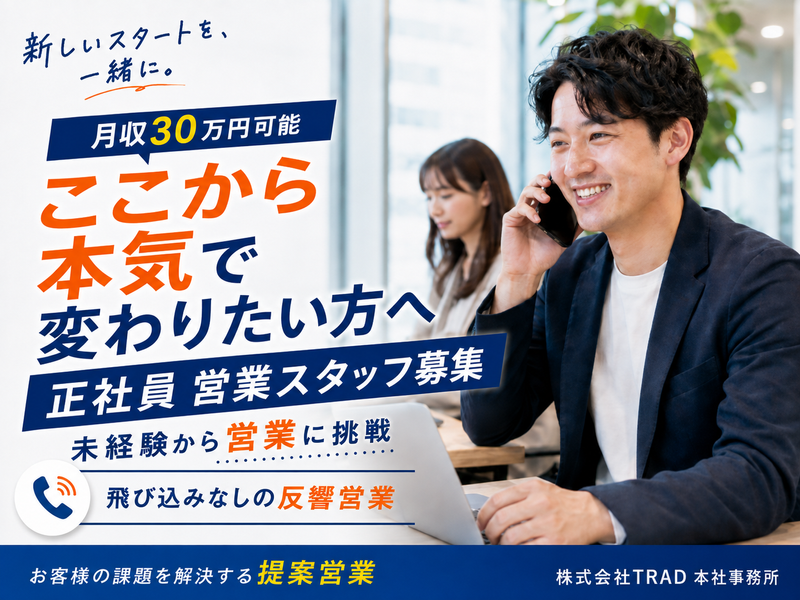 株式会社ＴＲＡＤ-0003の求人・転職情報