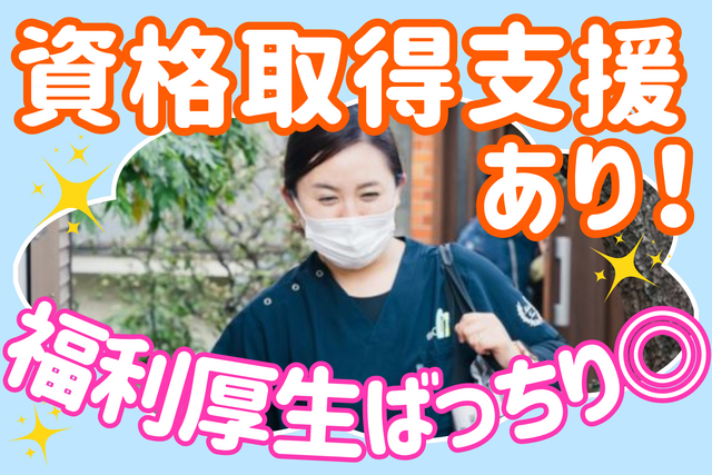 株式会社SOERUTE　看護小規模多機能支え合いの求人・転職情報