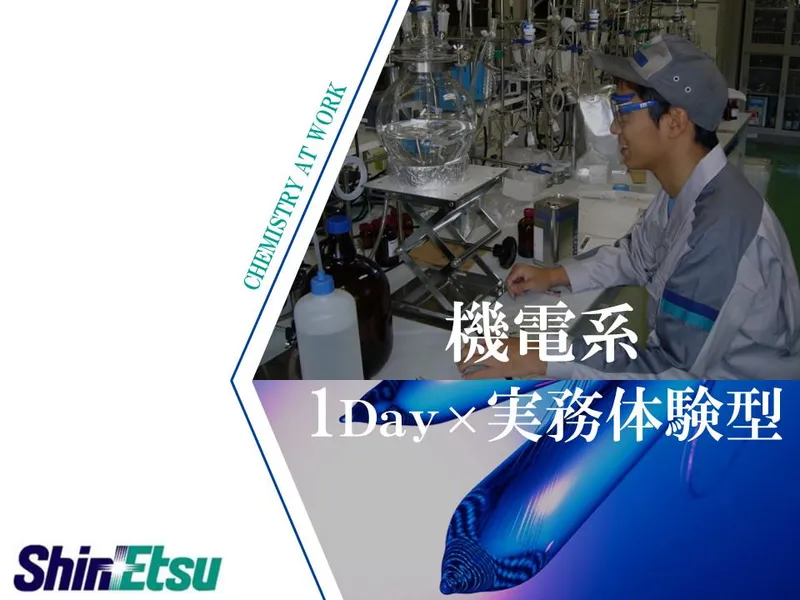信越化学工業株式会社
