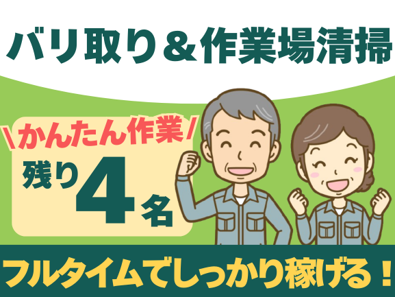株式会社英幸のアルバイト・バイト求人情報-01