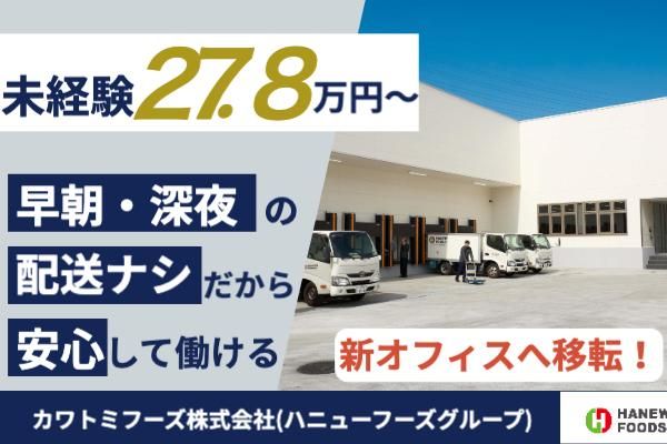 カワトミフーズ株式会社の求人・転職情報