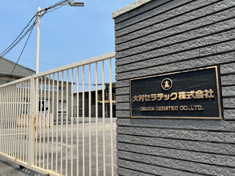 大村セラテック株式会社の求人・転職情報