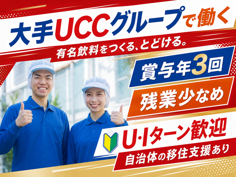 沖縄ボトラーズ株式会社の求人・転職情報