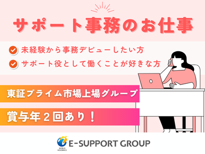 株式会社イーサポート-0004の求人・転職情報