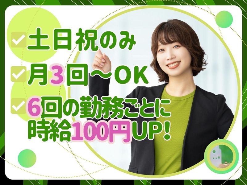 【株式会社Mi Connect】イオンモール高の原のアルバイト・バイト求人情報-06