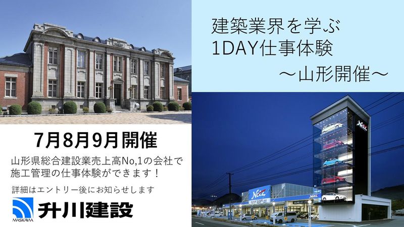 升川建設株式会社