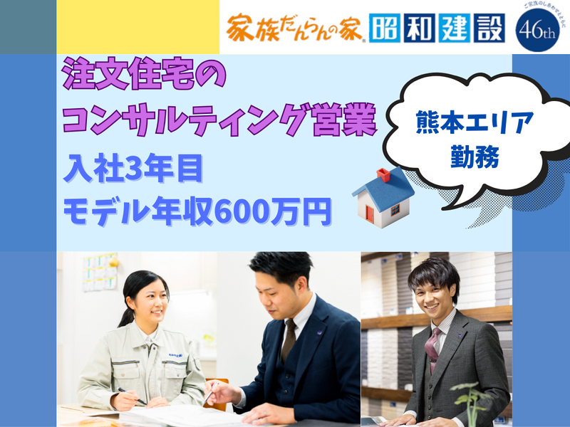 昭和建設株式会社