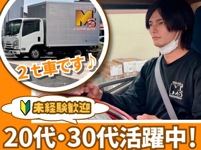 株式会社Ｍ’ｓカンパニーの求人・転職情報