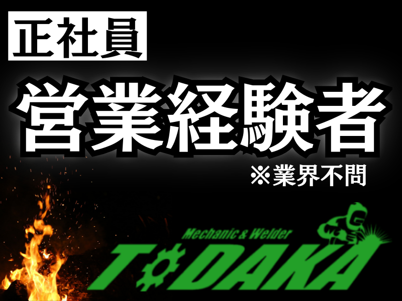 有限会社戸髙工業所　名古屋営業所のアルバイト・バイト求人情報-02