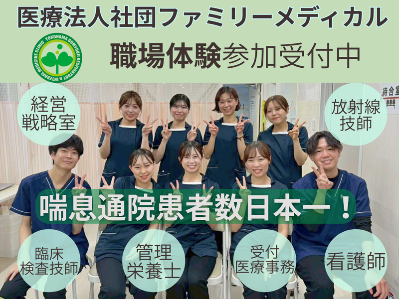 医療法人社団ファミリーメディカル