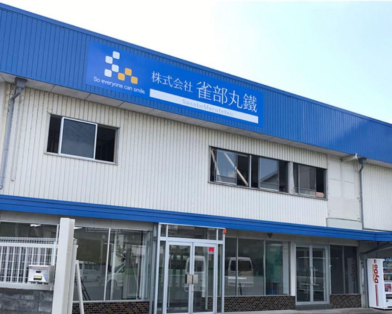 株式会社雀部丸鐵のアルバイト・バイト求人情報-05