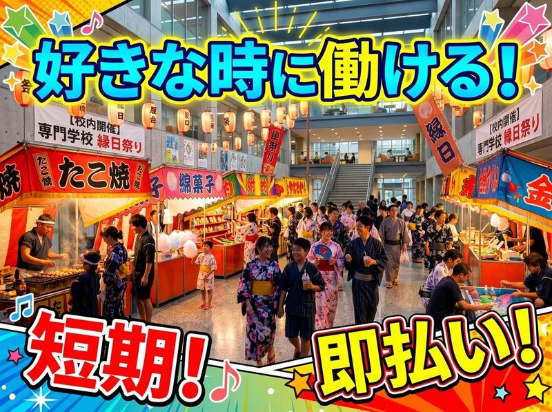 株式会社パワーアップ/美容専門学校のアルバイト・バイト求人情報-26