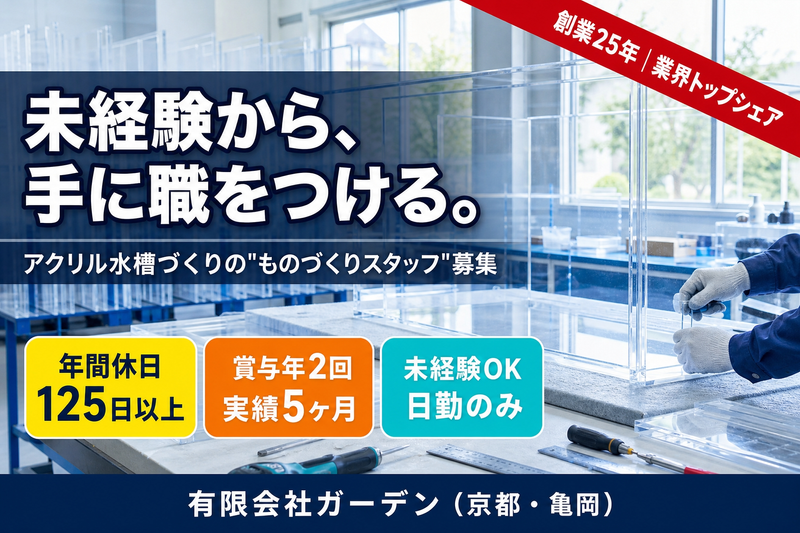 有限会社ガーデンの求人・転職情報