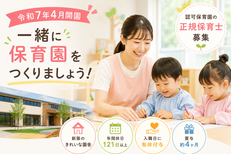 社会福祉法人言の葉の求人・転職情報
