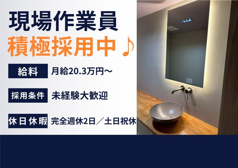 株式会社山本管設の求人・転職情報