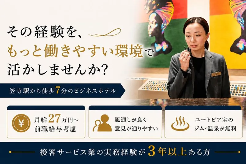 宝エステートサービス株式会社の求人・転職情報