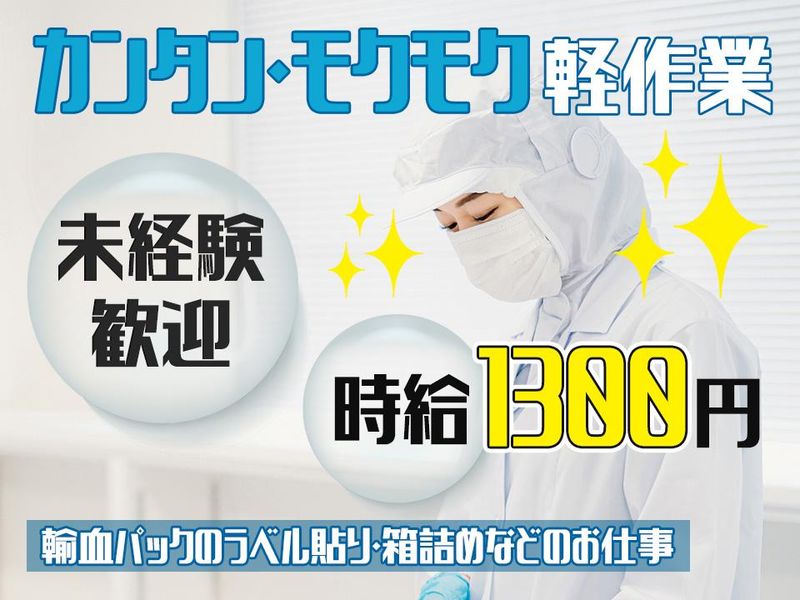 日本赤十字社　関東甲信越ブロック血液センター