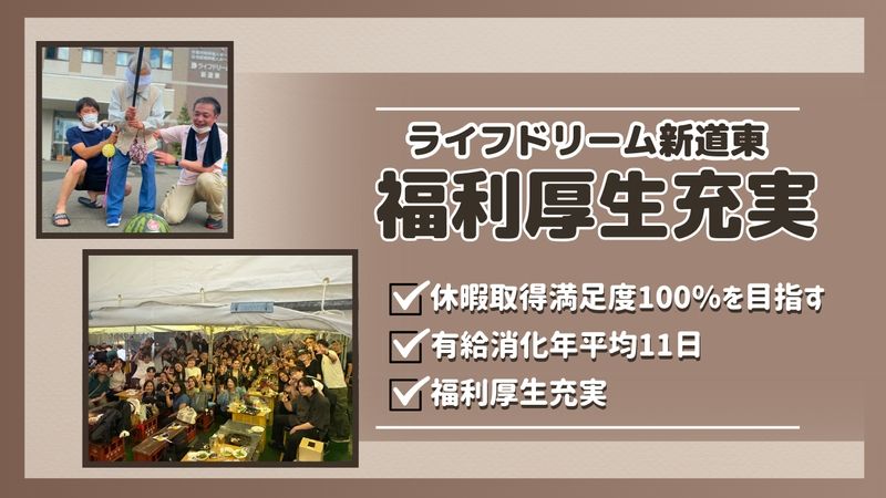 株式会社ライフドリームの求人・転職情報