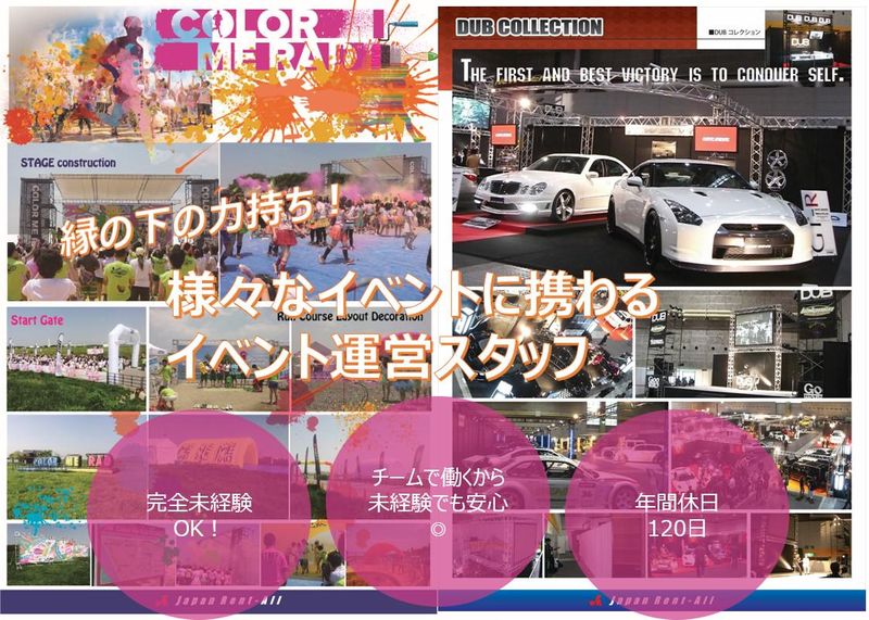 ジャパンレントオール株式会社の求人・転職情報