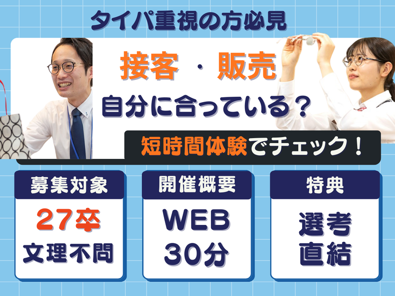 株式会社武田メガネ