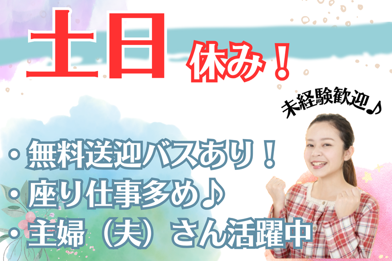 キャリアリンクファクトリー株式会社/SM19560-4の派遣求人情報