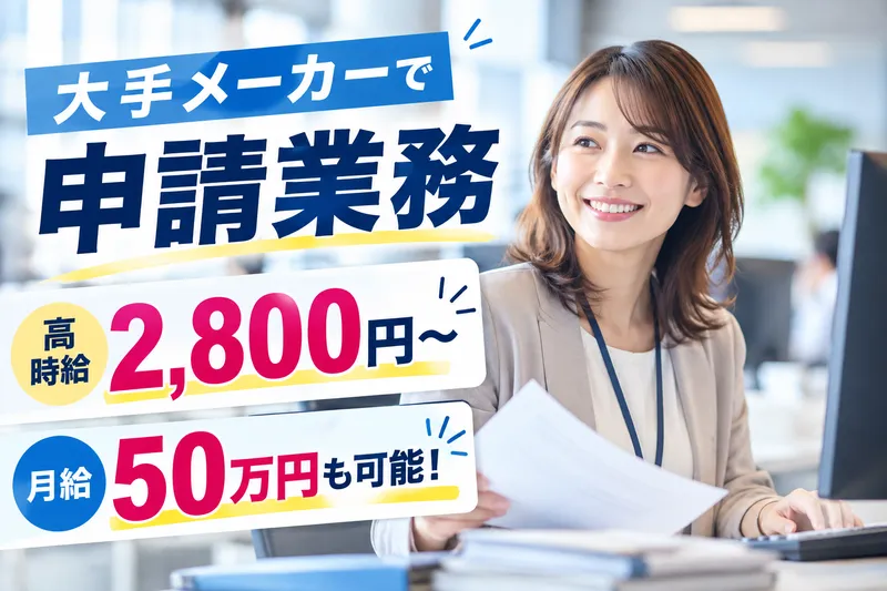 鴨居のアルバイト・バイト求人情報-01