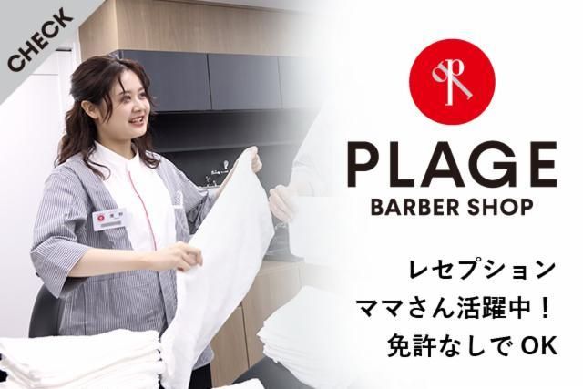 理容プラージュ　ミュー幡豆店のアルバイト・バイト求人情報-02