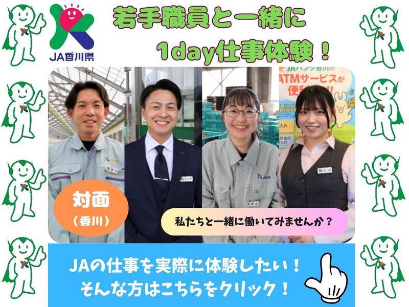 【28卒対面開催】地域貢献×若手先輩職員と1day仕事体験!