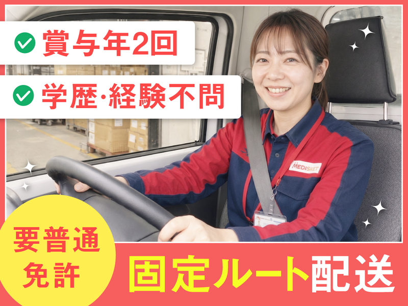 株式会社メディスケットの求人・転職情報