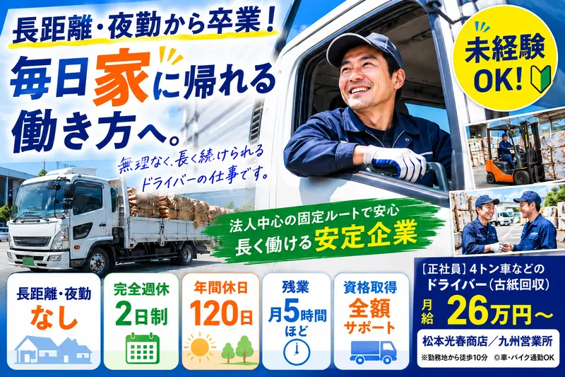 株式会社松本光春商店の求人・転職情報