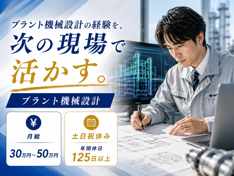 株式会社メカロスタッフ-0013の求人・転職情報