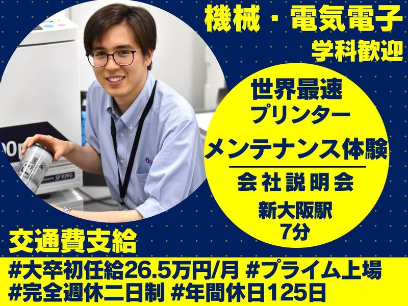 理想科学工業株式会社