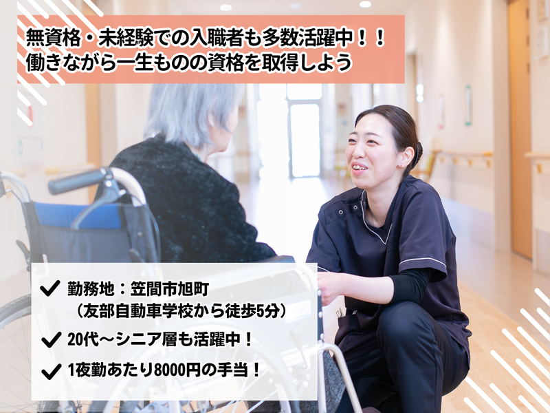 医療法人鳳香会　介護老人保健施設　オリーブ友部館のアルバイト・バイト求人情報-03