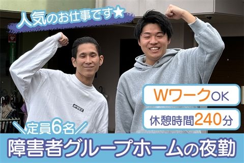 障害者グループホーム ホーム丘 光の丘リゲルのアルバイト・バイト求人情報-08