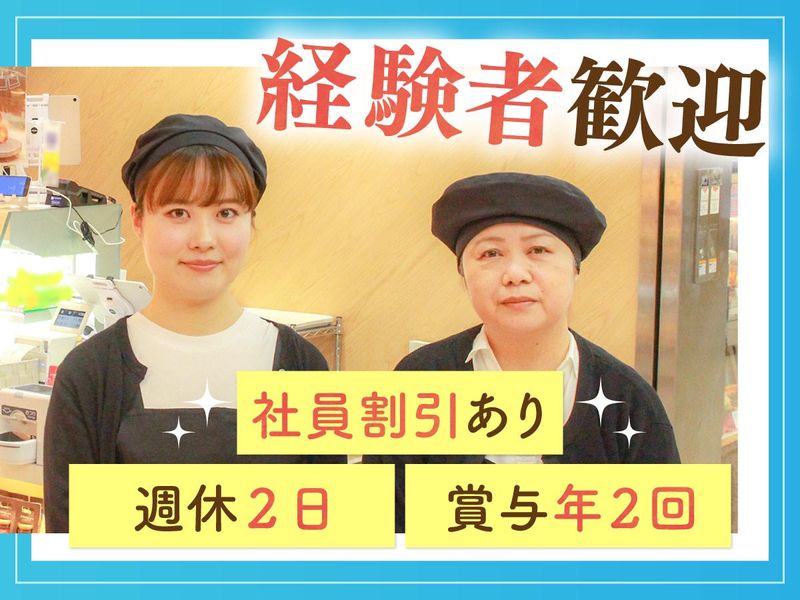 エーワンベーカリー天王寺あべちか店のアルバイト・バイト求人情報-14