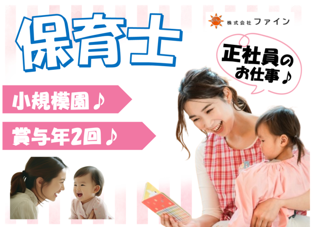 株式会社ファインの求人・転職情報