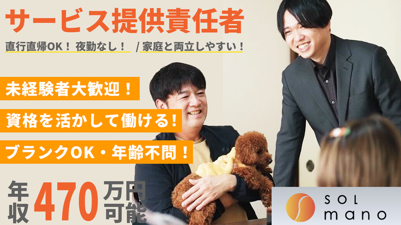 株式会社solmanoの求人・転職情報