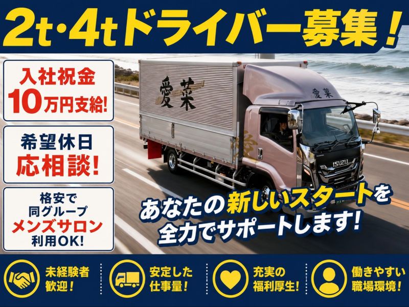 Japan Aina Express 有限会社の求人・転職情報