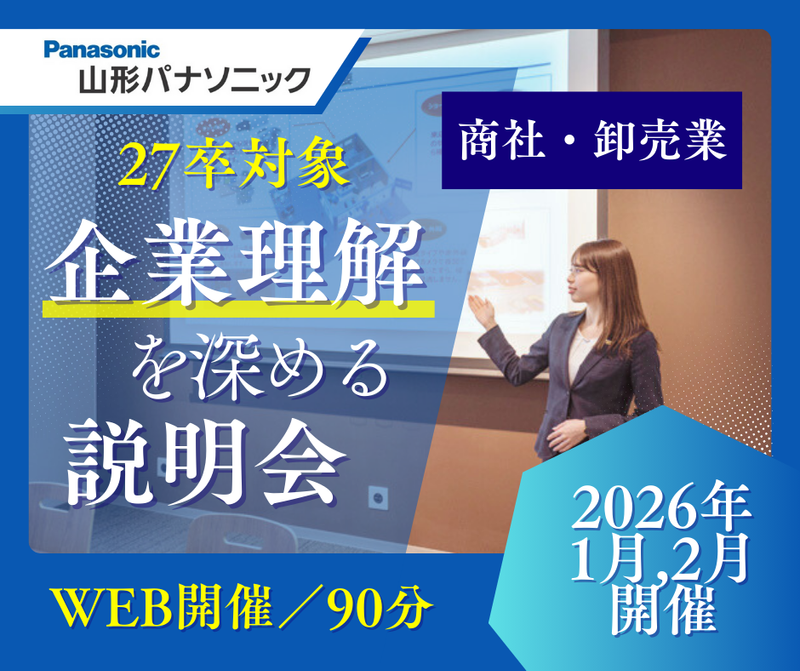 山形パナソニック株式会社