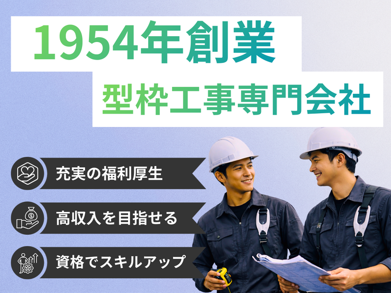 株式会社寺田建設の求人・転職情報