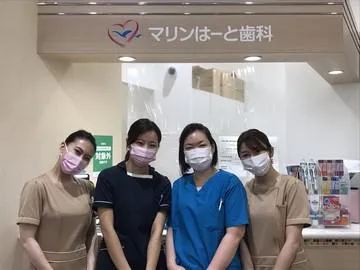 マリンはーと歯科の求人・転職情報