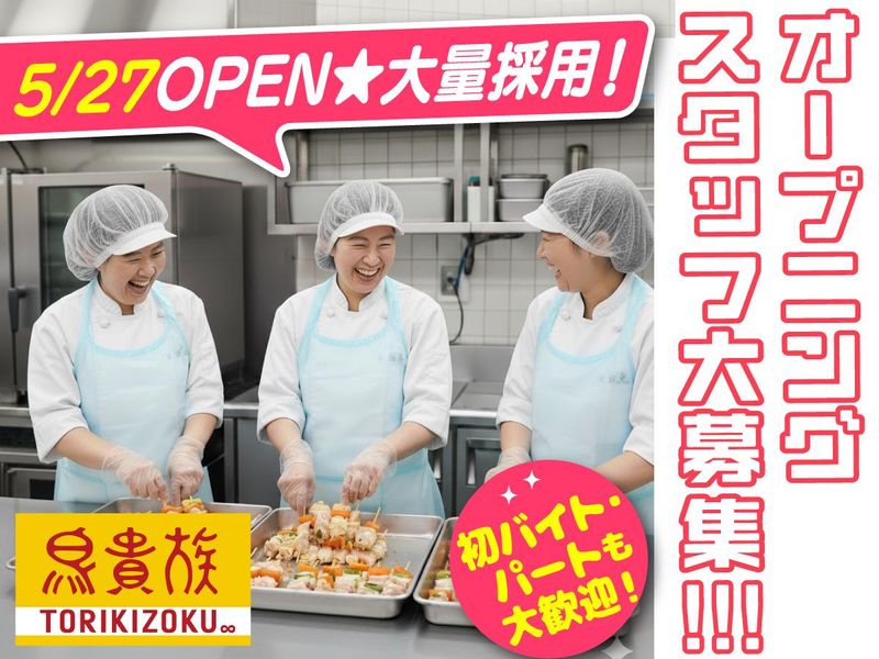 鳥貴族　桜木町野毛店のアルバイト・バイト求人情報-02