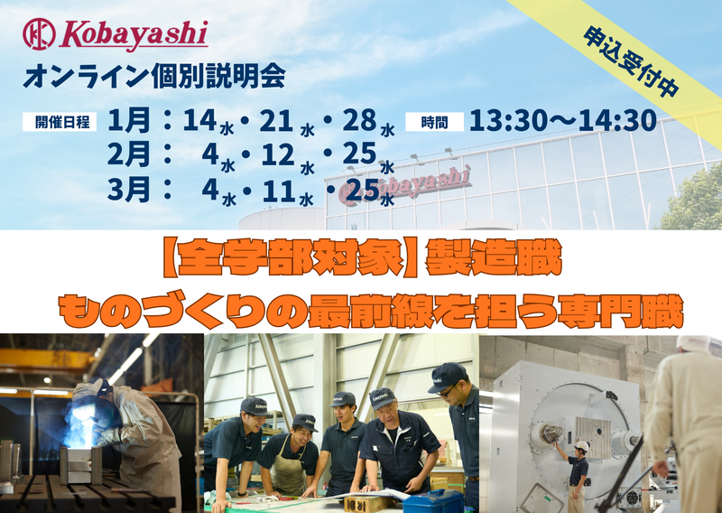 株式会社小林製作所