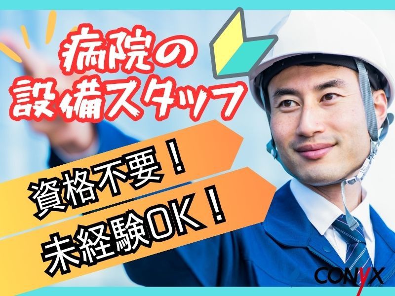 コニックス株式会社の求人・転職情報