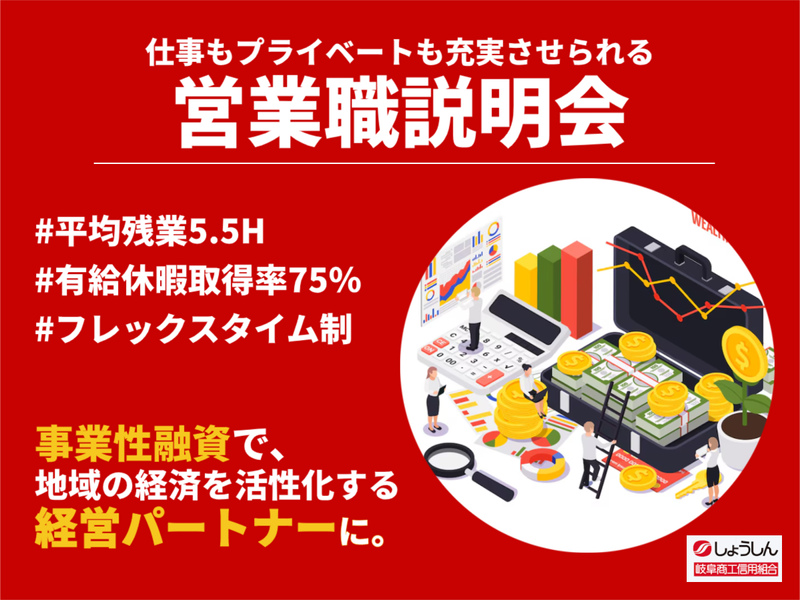 岐阜商工信用組合