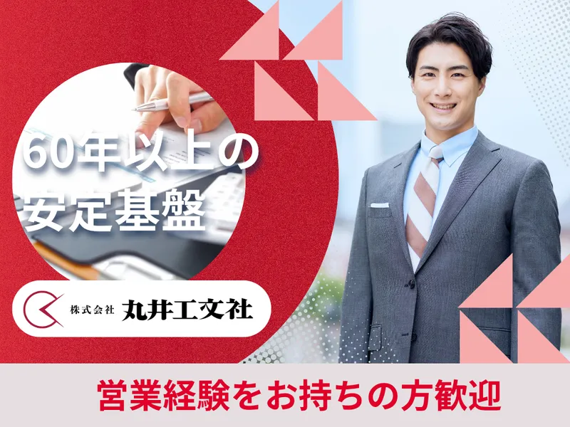 株式会社丸井工文社の求人・転職情報