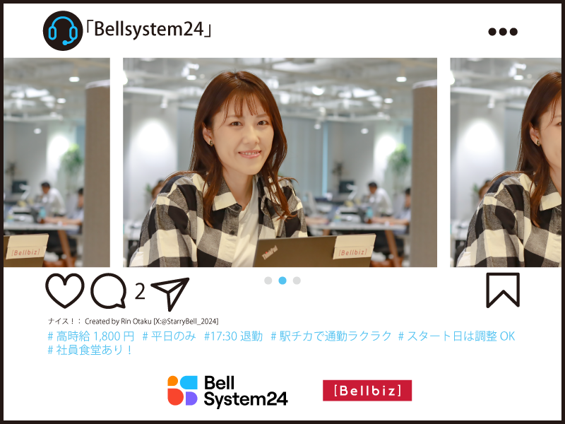 株式会社ベルシステム24:東京都 江東区のアルバイト・バイト求人情報-35